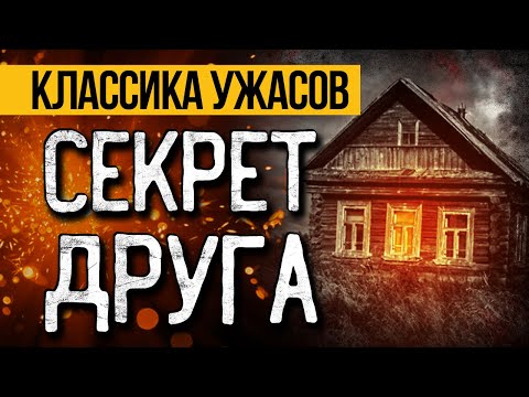 Видео: Это ЖУТКАЯ ИСТОРИЯ, Случившаяся Много Лет Назад! Страшные Истории Про Деревню. Ужасы. Мистика