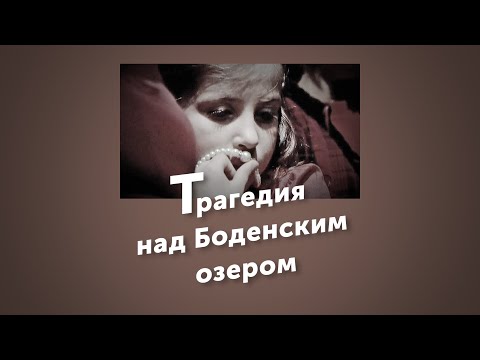 Видео: 2000 баксов за сигарету (две тысячи баксов за сигарету, кавер). Трагедия над Боденским озером.