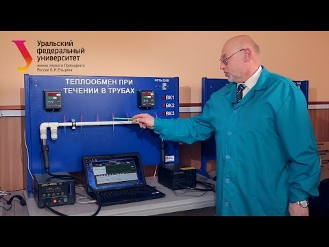 Видео: Течение в трубах