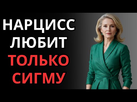 Видео: Потому что нарцисс любит только сигмы