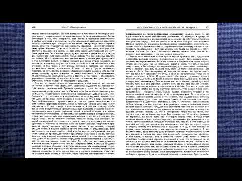 Видео: Мераб Мамардашвили: Психологическая топология пути, лекция 25