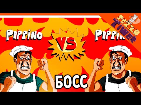 Видео: 🍕 НОВЫЙ БОСС ФЕЙК ПЕППИНО! FAKE PEPPINO! 😈 PIZZA TOWER (Пицца тауэр) Прохождение на русском