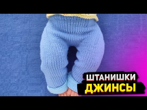 Видео: Одежда для Беби Борн/Штанишки Джинсы