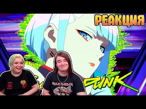 Видео: Гиггук - аниме по "Киберпанку" просто потрясающее | РЕАКЦИЯ НА @JoJoShizo |