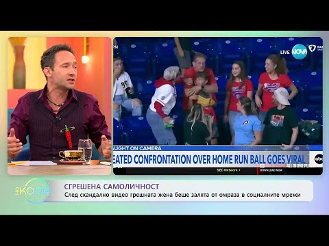 Видео: Сгрешена самоличност: След скандално видео, жена беше залята с омраза - „На кафе” (10.09.2025)