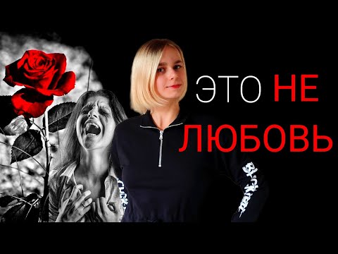 Видео: Как отличить любовь от влюблённости