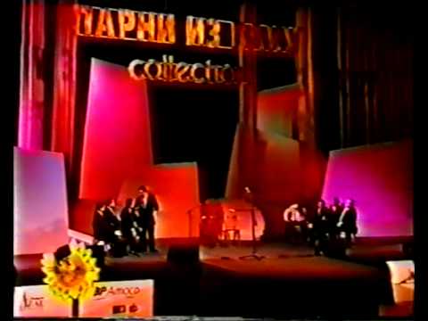 Видео: КВН Парни из баку 1999 ( restoranda )