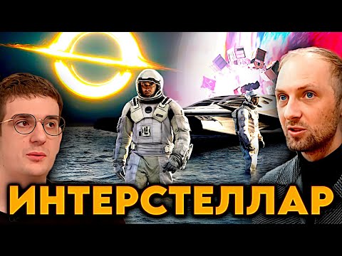 Видео: ЗУБАРЕВ И EVELONE СМОТРЯТ "ИНТЕРСТЕЛЛАР" / ЛУЧШИЕ МОМЕНТЫ / РЕАКЦИЯ НА ФИЛЬМ