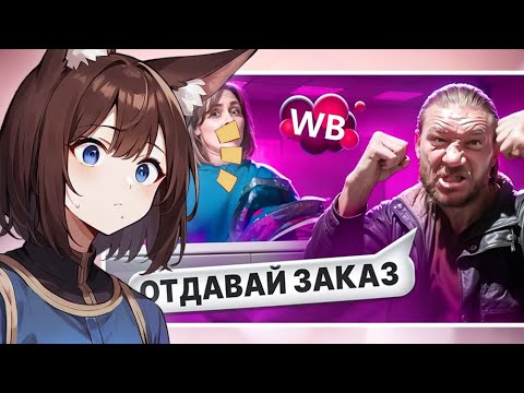 Видео: КИЛЯ СМОТРИТ: БЫДЛО НА ПУНКТАХ ВАЙЛДБЕРРИЗ ► [VTuber] реакция kindlynx