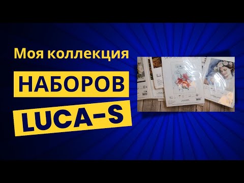 Видео: Запасы наборов Лука-с. Третий сезон марафона Мерцишор от @JuliaNeminskay
