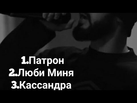 Видео: 💥🔥ЛУЧШИЙ СБОРНИК ТРЕКОВ МИЯГИ/Miyagi💥🔥