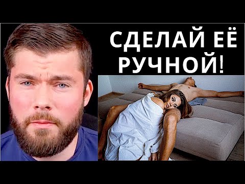 Видео: Как ВЕРНУТЬ ИНТЕРЕС девушки