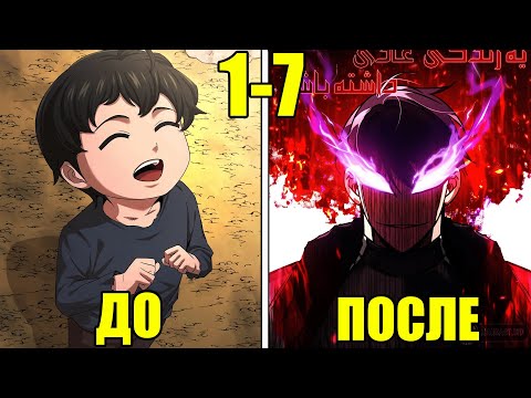 Видео: (1-7)Король демонов переродился в новом теле, со всеми знаниями и навыками | Краткий Пересказ Манхвы