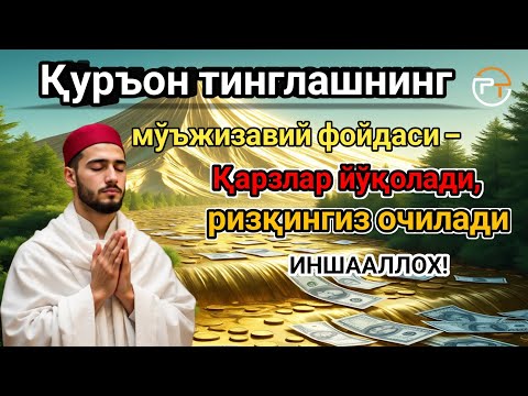 Видео: ИншоАллоҳ! Эндигина қўйганимда, Пул ростдан ҳам ўзи хонага келди Тез бойиш дуоси|Powerful Dua