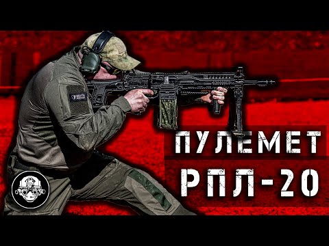Видео: Пулемет РПЛ-20 – Штурмовая Модификация и Бесшумный Вариант, Новая Банка, Машинка Ракова