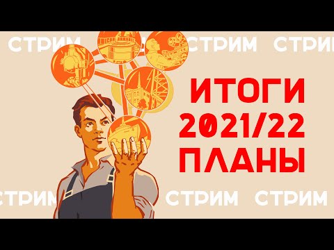 Видео: О итогах года и планах на будущее