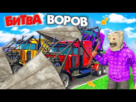 Видео: ВОРУЮ ТОЛЬКО ТАРАНЫ ЗА 180 СЕК В GTA 5! БИТВА ВОРОВ В ГТА 5 ОНЛАЙН