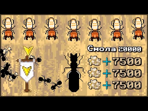 Видео: ФАРМ СМОЛЫ! КАК ДОБЫВАТЬ ДРЕВЕСНУЮ СМОЛУ? - Pocket Ants: Симулятор Колонии