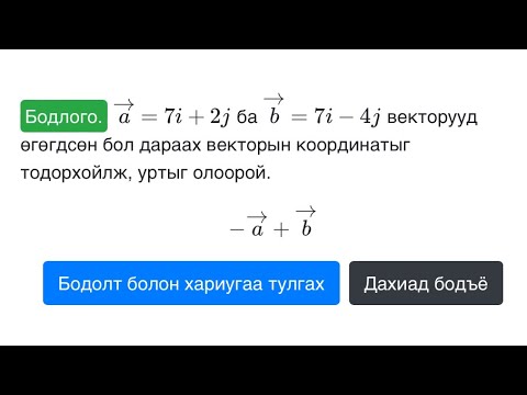 Видео: Суртлаа давт №75 Вектор дээрх үйлдлүүд