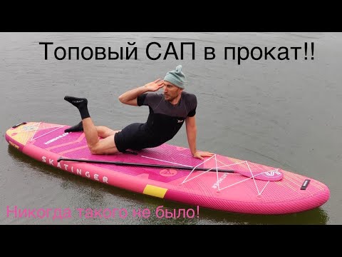 Видео: Распаковка и обзор САП (SUP) доски Skatinger.