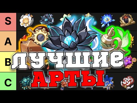 Видео: ЛУЧШИЕ и ХУДШИЕ сеты Артефактов! Тир Лист наборов Артов в Геншин Импакт/Genshin Impact 5.2