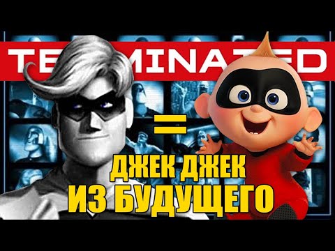 Видео: Гамма Джек это Джек Джек -  Как Джек Джек попал в прошлое и  стал Гамма Джеком? Суперсемейка