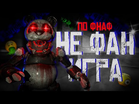 Видео: Разбор Case Animatronics | Не фан игра по fnaf