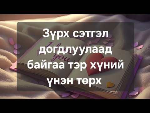 Видео: Тэр хүн таныг крашлаад байна уу?