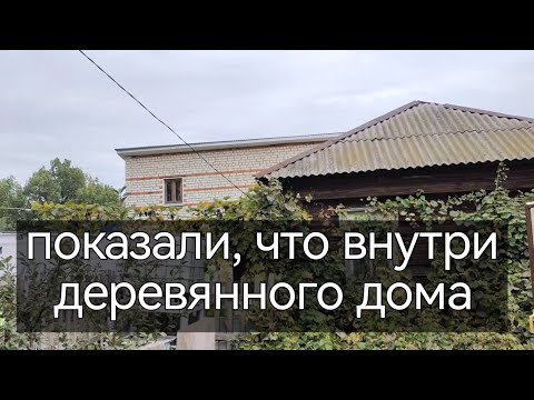 Видео: Месяц после переезда. Разговорное видео. Показали, что внутри деревянного дома.