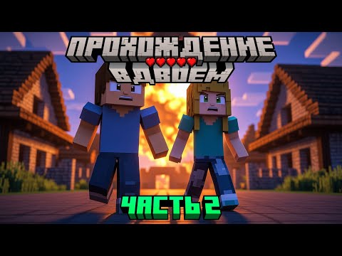 Видео: ОНА ДУМАЛА ЧТО ЭТО ЛЕГКО.... МАЙНКРАФТ С ДЕВУШКОЙ #2
