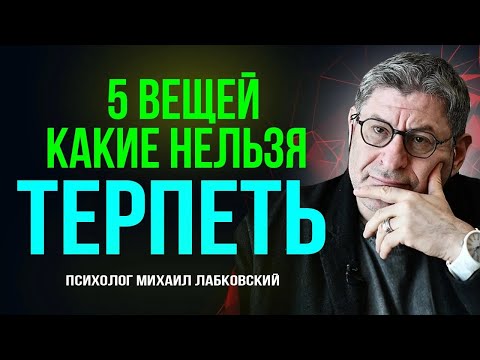 Видео: 2 Признака Людей ! с которыми НИКТО НЕ СЧИТАЕТСЯ ... Михаил Лабковский