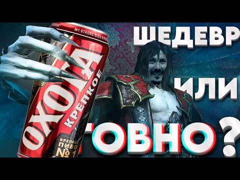 Видео: Вкратце про Castlevania Lords of Shadow 2(2014)
