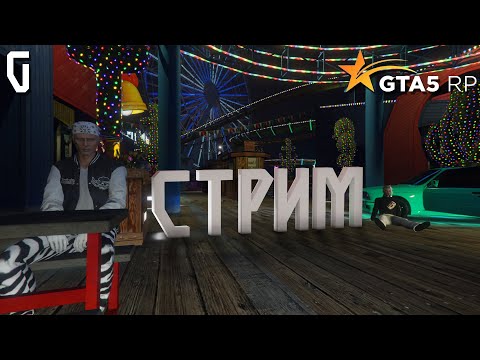 Видео: РАЗВИВАЕМСЯ В GTA 5 RP И СМОТРИМ ОСЕННИЙ ИВЕНТ [СТРИМ #7]