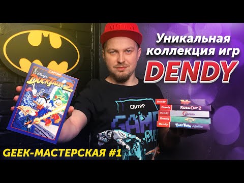 Видео: Коробки для картриджей DENDY. Geek-Мастерская #1