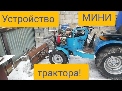 Видео: Устройство самодельного мини трактора: описание конструкции узлов механизмов самоделки, его минусы