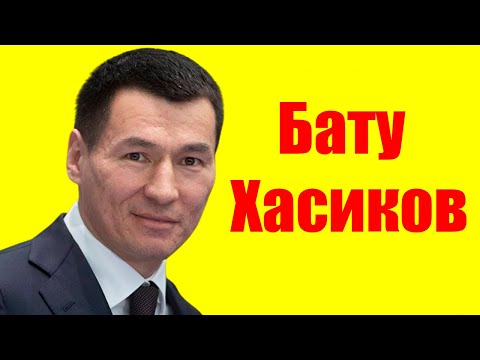 Видео: Бату Хасиков ⇄ Batu Hasikov ✌ БИОГРАФИЯ