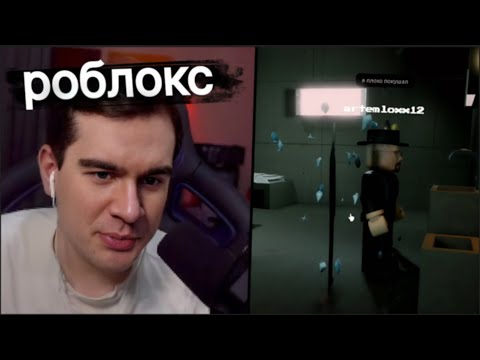 Видео: Братишкин Стинт и Дерзко играют в роблокс