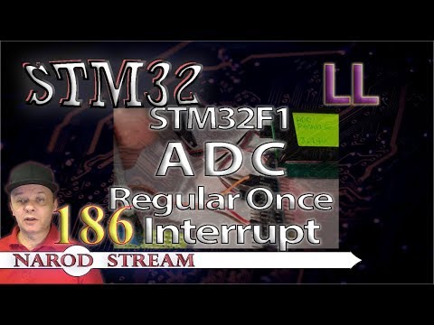 Видео: Программирование МК STM32. Урок 186. LL. STM32F1. ADC. Regular Once. Interrupt