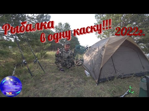 Видео: Рыбалка в одну каску! Или поиски новых мест рыбалки на мотоцикле с ночевкой!!!