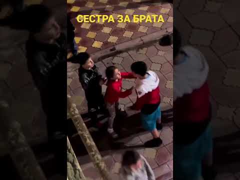 Видео: Сестра за брата