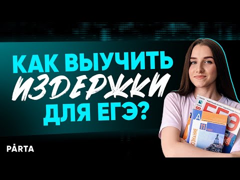 Видео: Постоянные и переменные издержки, что это такое? + 4 балла к результату