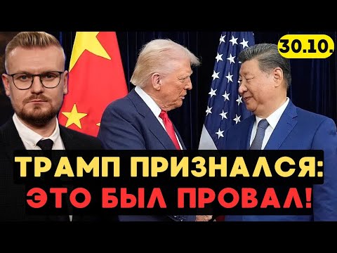 Видео: Скрытые ПОДРОБНОСТИ переговоров Трампа и Си Цзиньпина: Китай победил? - Печий
