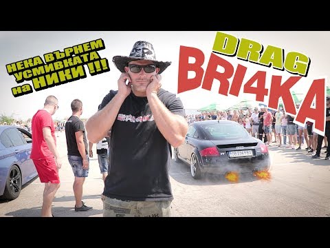 Видео: Drag Lovech – Да върнем една усмивка! | Bri4ka.com