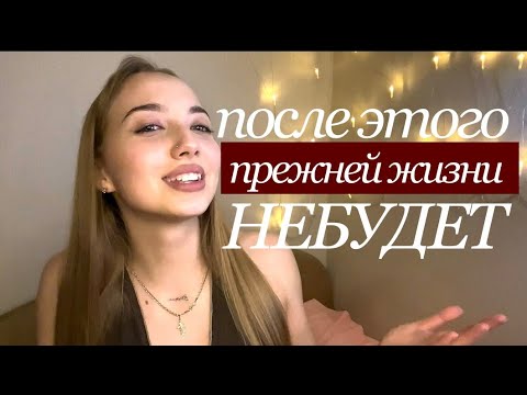 Видео: Как полюбить СЕБЯ и стать уверенной/ изменить жизнь за 10 минут