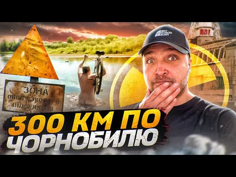 Видео: Подорож Чорнобильською зоною відчуження. Прожили тиждень у забутих селах. STALKER у реальному житті!