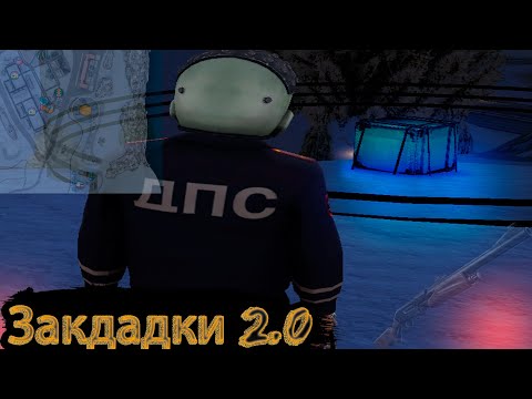 Видео: Закладки 2.0  Захват груза Фракции против опг КАК ЭТО РАБОТАЕТ?