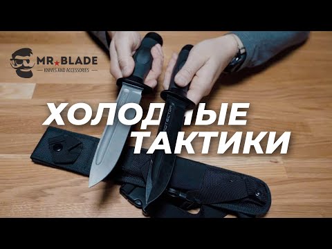 Видео: Обзор холодного и тактического оружия. Razvedos о ножах Mr.Blade.