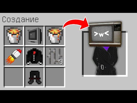 Видео: КАК СКРАФТИТЬ ТВ ВУМЕН В МАЙНКРАФТ ? СЕКРЕТНЫЙ КРАФТ TV WOMAN SKIBIDI TOILET MINECRAFT