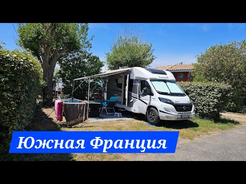 Видео: Южная Франция. Обзор кемпинга 4*. Город-крепость и ущелья.