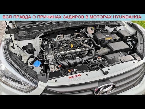 Видео: Вся правда о причинах задиров и проворотах вкладышей в корейских моторах Хендай/Киа - G4NA/G4KD/G4NL